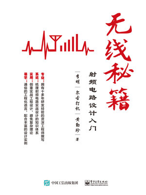 cover image of 无线秘籍